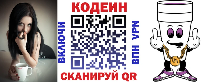 Codein Purple Drank  Ярцево 